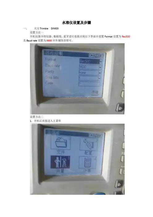 水准仪设置