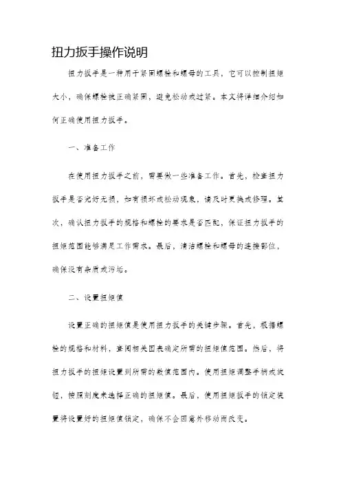 扭力扳手操作说明