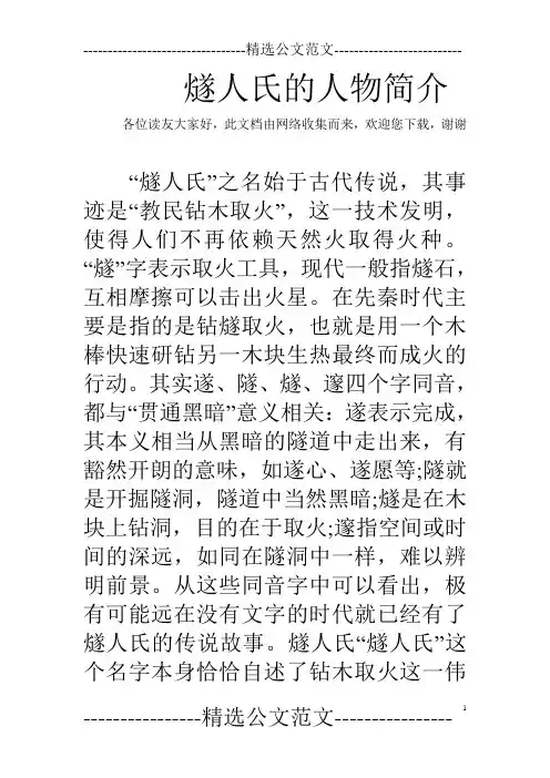 燧人氏的人物简介