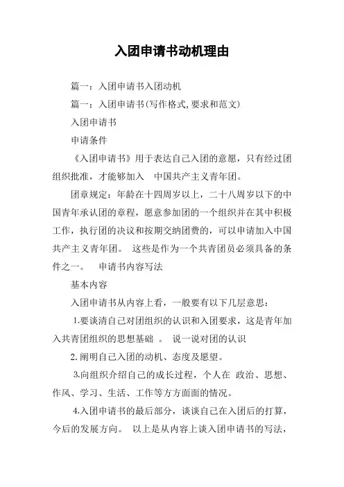 入团申请书动机理由