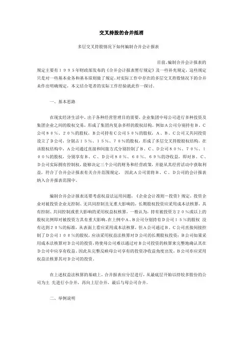 合并财务报表中合并交叉持股的合并抵消