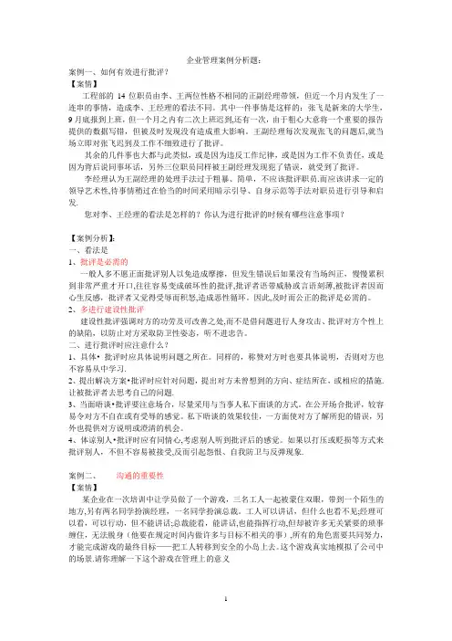 17个企业管理案例分析题【范本模板】