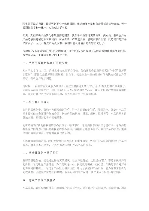 阿里国际站运设计篇：高反馈详情页制作,你不得不知的4个优化攻略