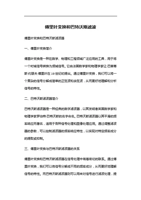 傅里叶变换和巴特沃斯滤波