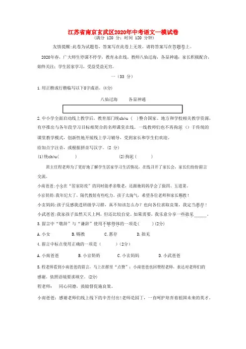 江苏省南京玄武区2020年中考语文一模试卷(含解析)