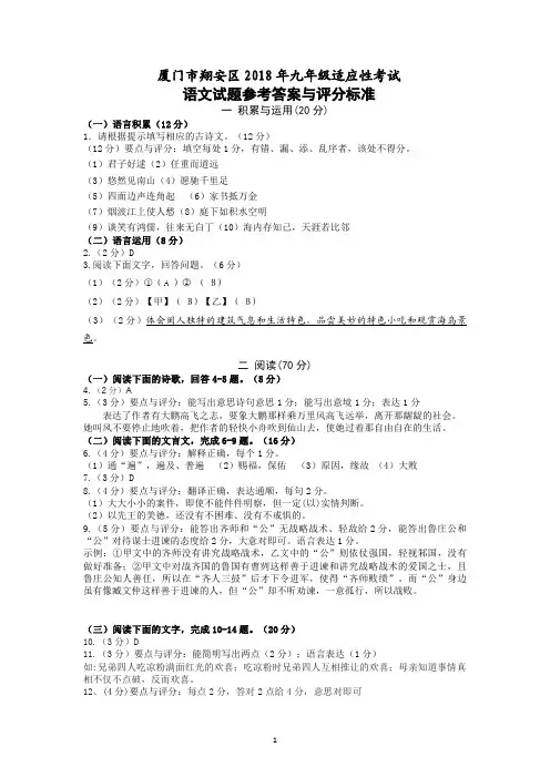 16. 2018年翔安区初三适应性考试语文参考答案