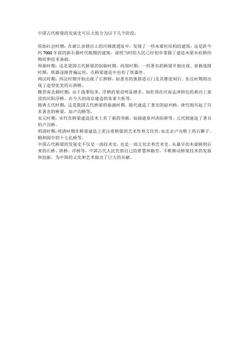 中国古代桥梁发展史