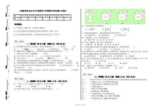 上海教育版2022年六年级数学下学期期末考试试题 含答案