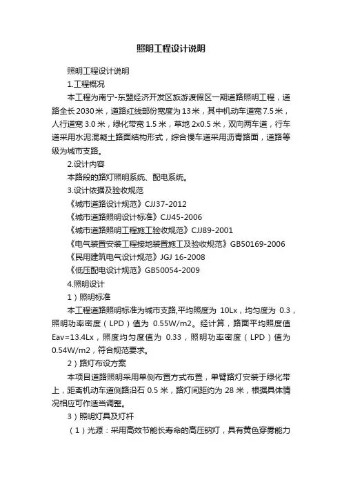 照明工程设计说明