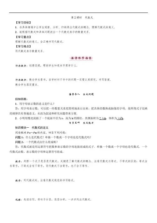沪科版七年级数学上册教案：2.1第2课时 代数式