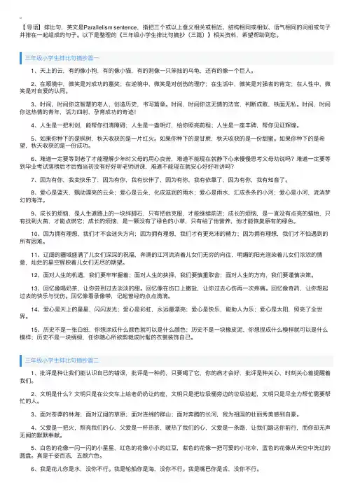 三年级小学生排比句摘抄（三篇）