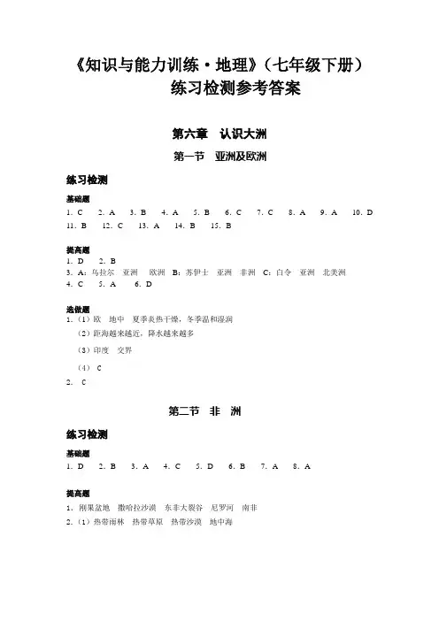 七年级下册地理练习册答案