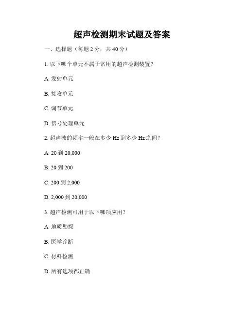 超声检测期末试题及答案