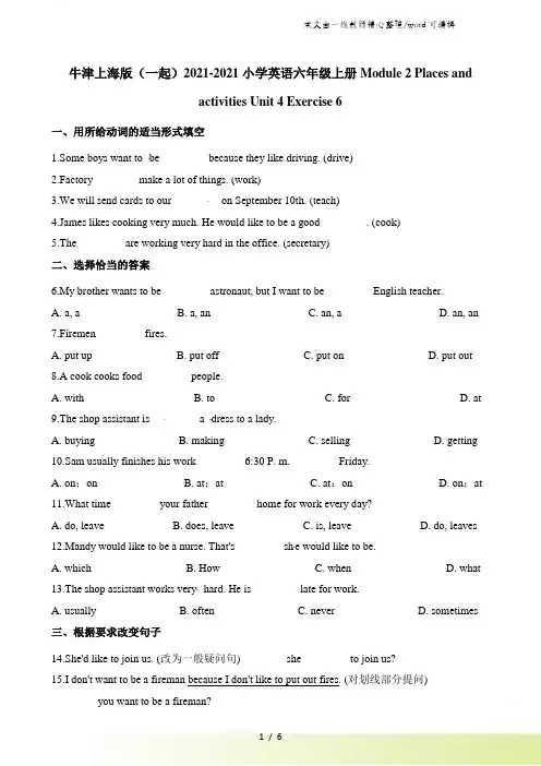 六年级上册英语一课一练Module2Unit4Exercise6∣牛津上海版