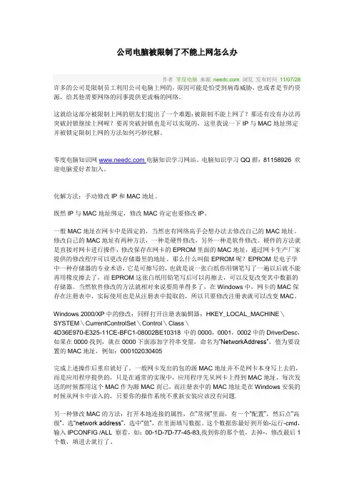 公司电脑被限制了不能上网怎么办
