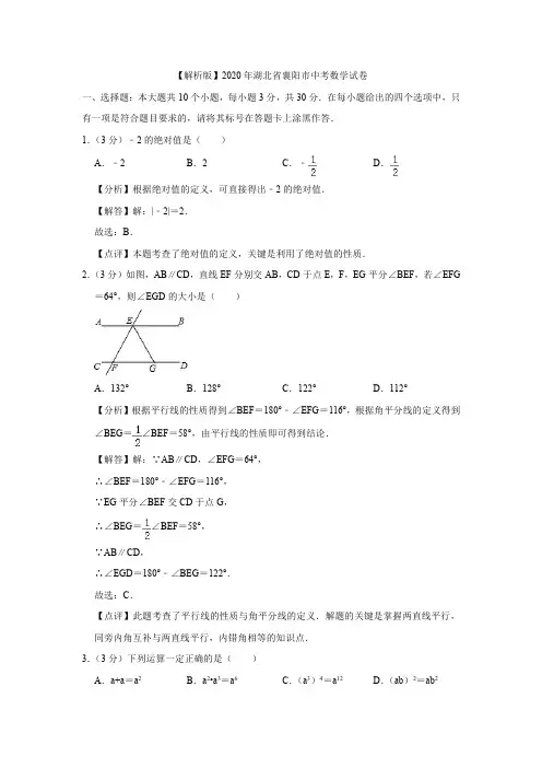 【解析版】2020年湖北省襄阳市中考数学试卷