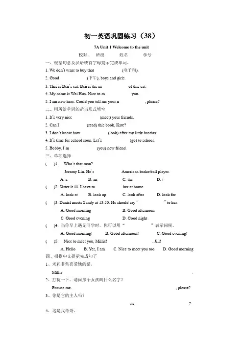 牛津译林版英语七年级上册Unit1课时练习