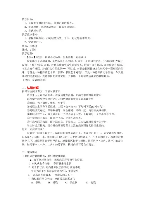 对联教案