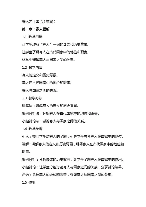 寡人之于国也(教案)