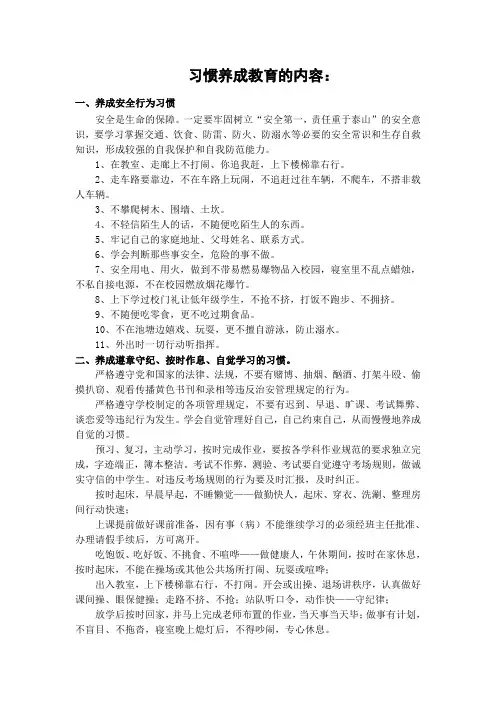 习惯养成教育的内容