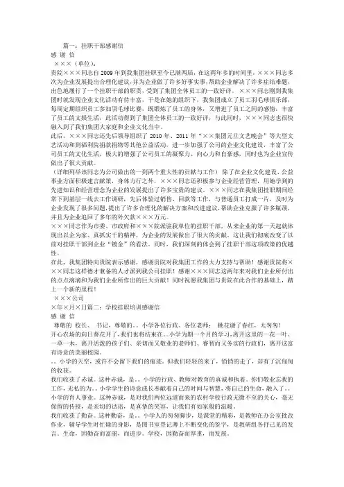 挂职,感谢信