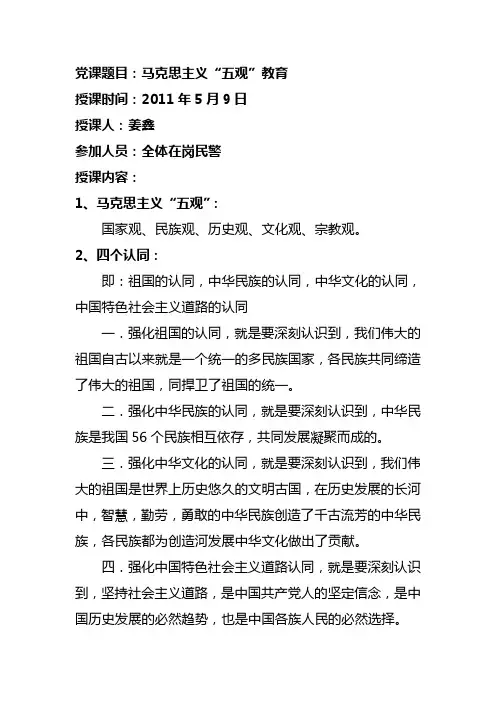 马克思主义五观教育.doc_-_马克思主义五观教育