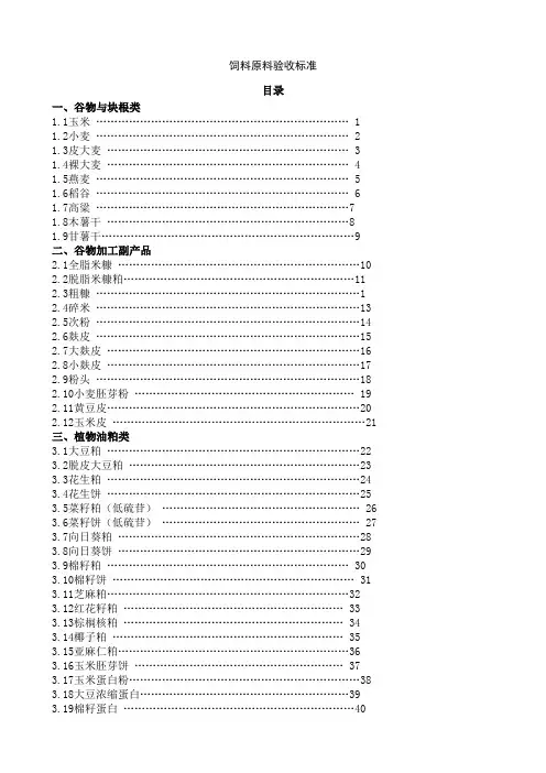 饲料原料验收标准