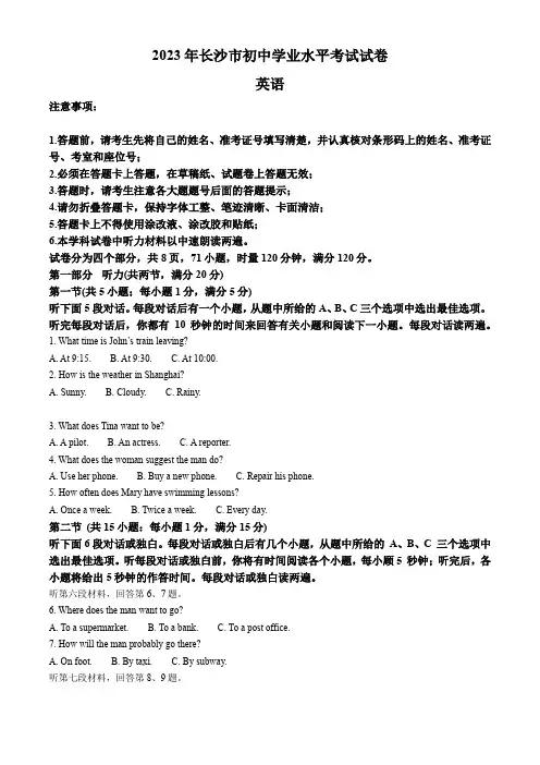 2023年湖南省长沙市中考英语真题(解析版)