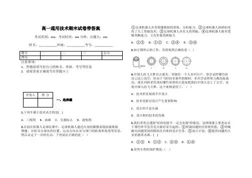 高一通用技术期末试卷带答案