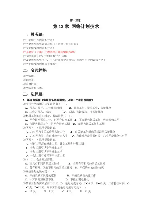 网络计划习题