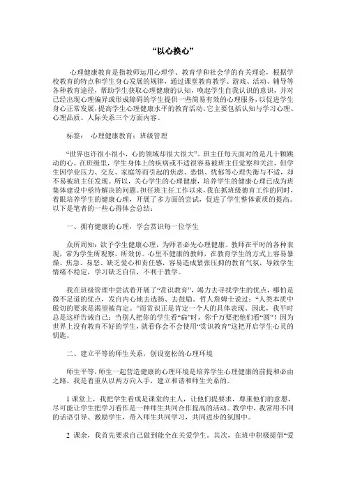 “以心换心”
