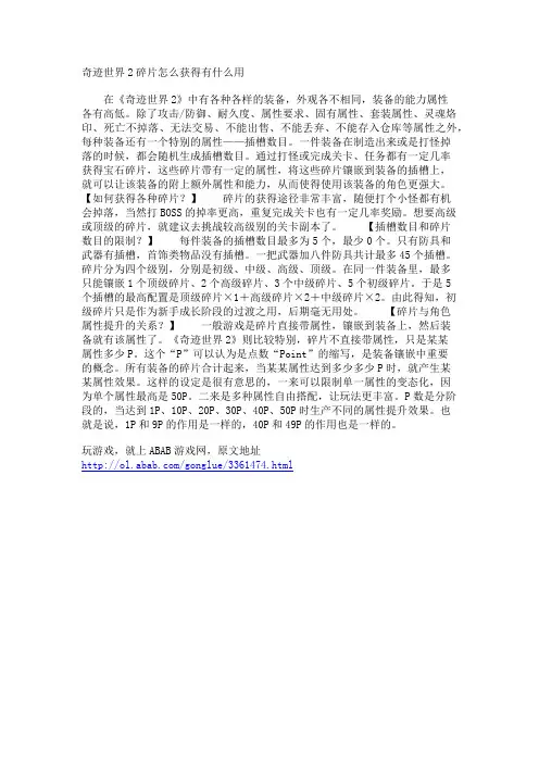 奇迹世界2碎片怎么获得有什么用