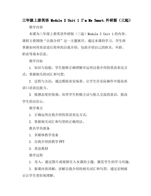 三年级上册英语-Module2Unit1I'mMsSmart