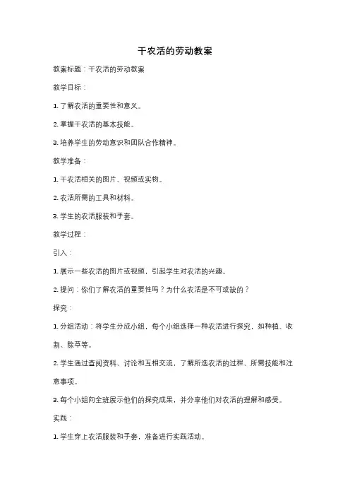 干农活的劳动教案