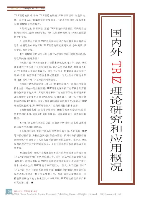 11国内外TRIZ理论研究和应用概况