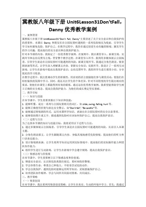 冀教版八年级下册Unit6Lesson31Don'tFall,Danny优秀教学案例