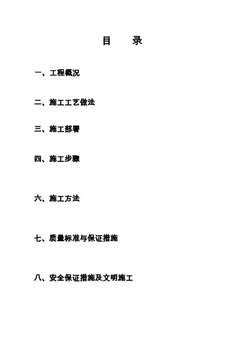 地下室找平找坡施工方案