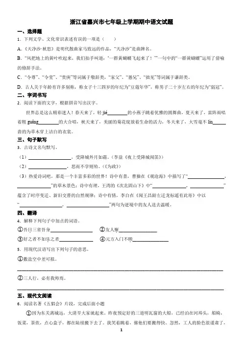 浙江省嘉兴市七年级上学期期中语文试题(含答案)