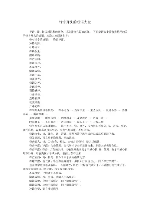 锋字开头的成语大全
