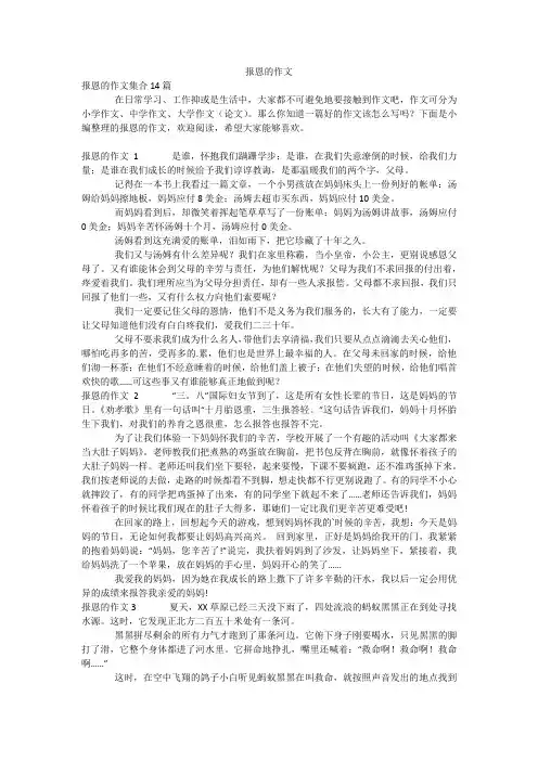 报恩的作文
