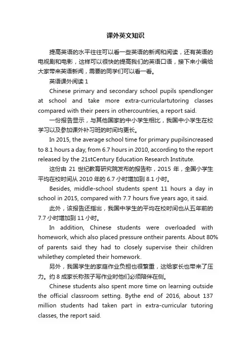 课外英文知识
