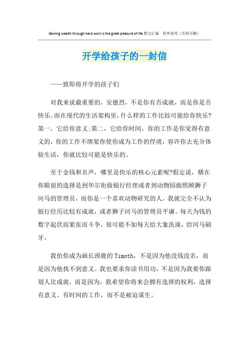 开学给孩子的一封信