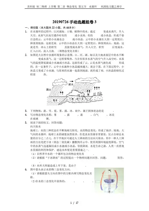 苏科版 初二物理 上学期 第二章 物态变化 第五节  水循环   巩固练习题之填空