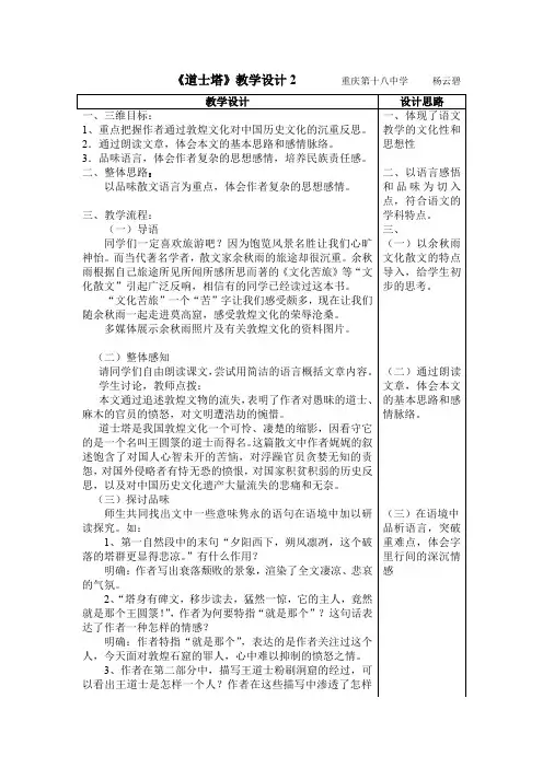 高二语文道士塔2