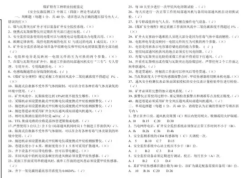 安全仪器监测工中级工理论B