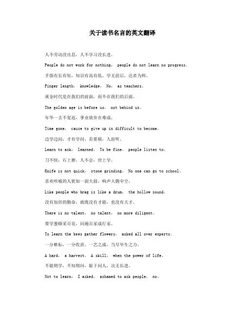 关于读书名言的英文翻译