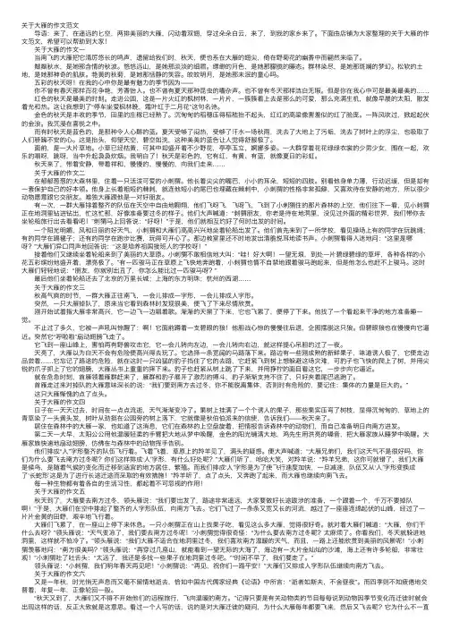 关于大雁的作文范文