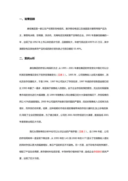 案例背景材料1