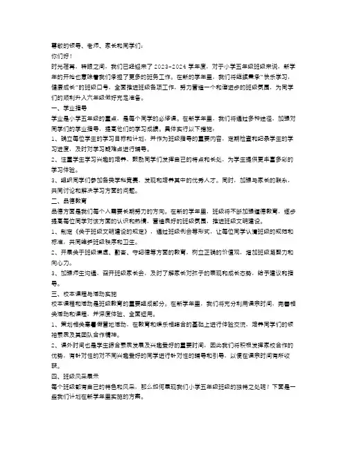 2023-2023学年度小学五年级班务工作计划