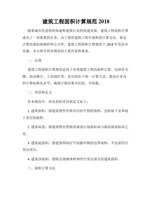 建筑工程面积计算规范2018